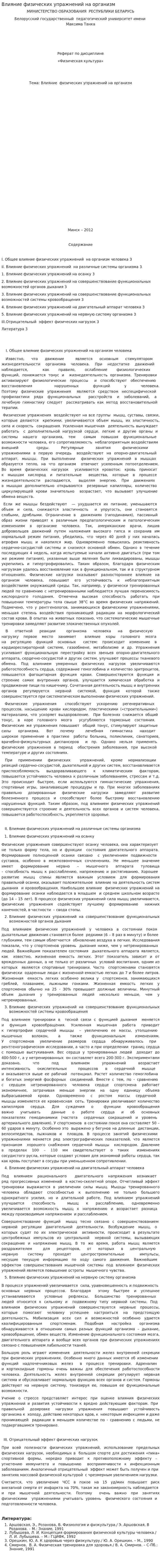 Влияние физических упражнений на организм