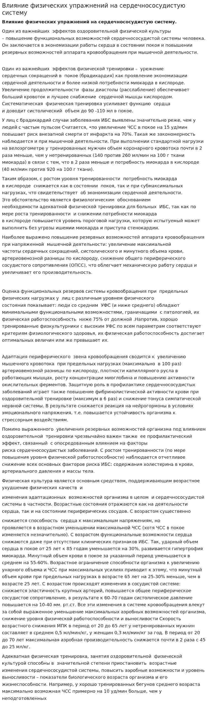 Влияние физических упражнений на сердечнососудистую систему