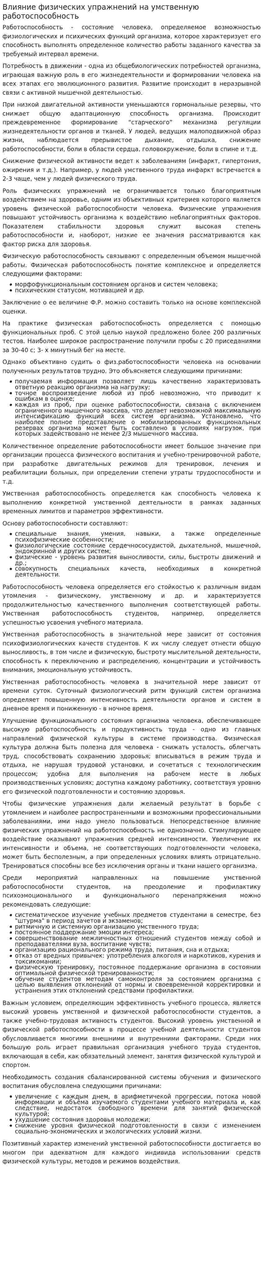 Влияние физических упражнений на умственную работоспособность