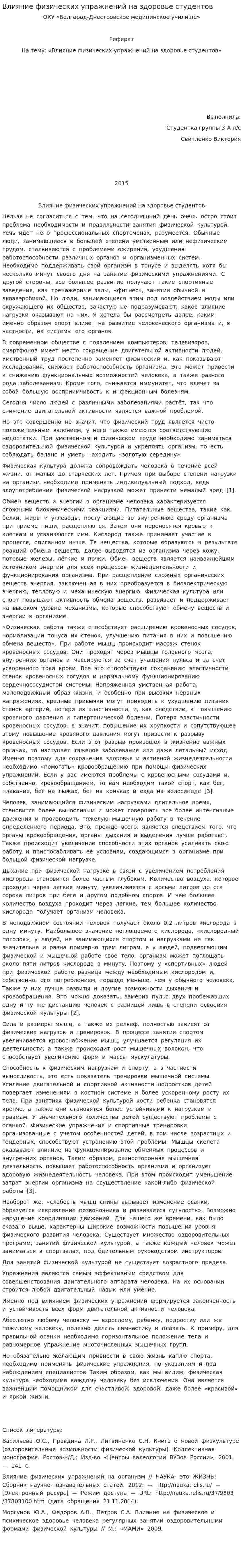 Влияние физических упражнений на здоровье студентов