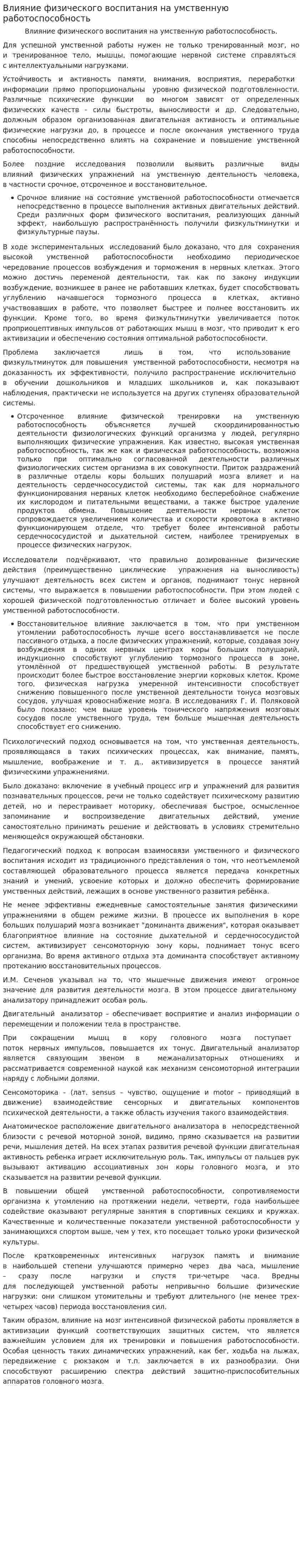 Влияние физического воспитания на умственную работоспособность