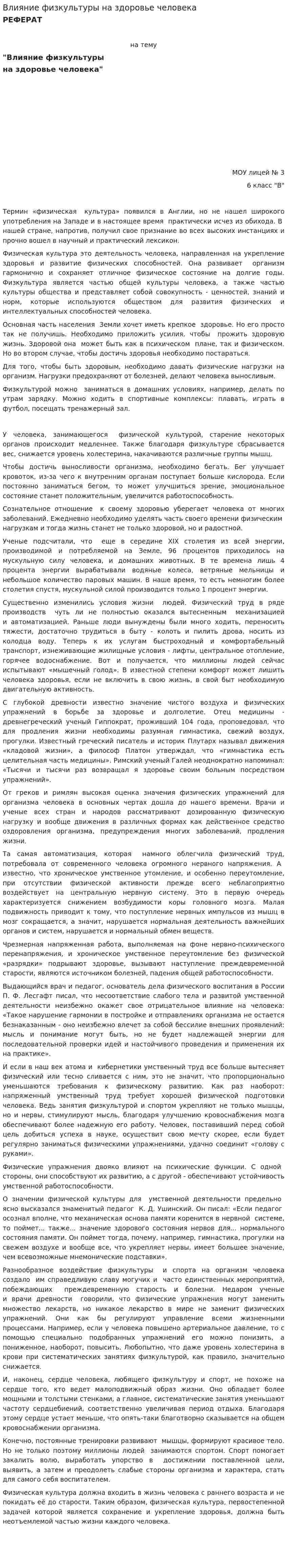Влияние физкультуры на здоровье человека