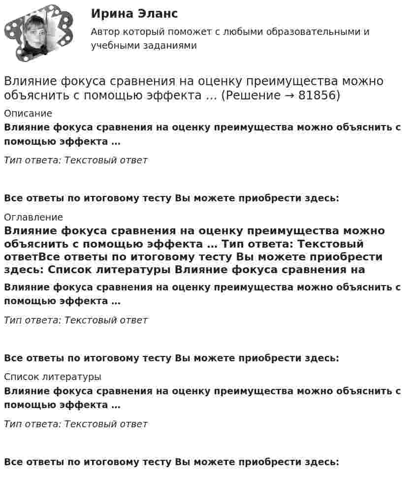      
            Описание
            Влияние фокуса сравнения на оценку преимущества можно объяснить с помощью эффекта … Тип ответа: Текстовый ответ Все ответы по итоговому тесту Вы можете приобрести здесь:  
            Оглавление
            Влияние фокуса сравнения на оценку преимущества можно объяснить с помощью эффекта … Тип ответа: Текстовый ответВсе ответы по итоговому тесту Вы можете приобрести здесь:  
            Список литературы
            Влияние фокуса сравнения на оценку преимущества можно объяснить с помощью эффекта … Тип ответа: Текстовый ответВсе ответы по итоговому тесту Вы можете приобрести здесь:  
            
            
            Влияние фитнеса на экономическую жизнь общества заключается в …Влияние фокуса сравнения на оценку преимущества можно объяснить с помощью эффекта … Влияние школы человеческих отношений и поведенческих наук на эффективность деятельности оргаВлияние экономического кризиса на взаимодействие власти и бизнеса в организации внешнеэкономической деятельностиВ лодке массой 240 кг стоит человек массой 60 кг. Лодка плывёт со скоростью 2 м/с. Человек прыгает с лодки в горизонтальном направлении со скоростью 4 м/с (относительно лодки). Найти скорость движения лодки после прыжка человека в двух В лодке массой m1 = 240 кг стоит человек массой m2 = 60 кг. Лодка плывёт со скоростью  = 2 м/с. Человек прыгает с лодки в горизонтальном направлении со скоростью u = 4 м/с (относительно лодки). Найти скорость движения лодки после В лодке массой M = 240 кг стоит человек массой m = 60 кг. Лодка равномерно плывёт со скоростью V1 = 2 м/с. Человек прыгает с лодки в горизонтальном направлении со скоростью V`2 = 4 м/с относительно лодки. Найти скорость U движения Влияние нейтральной атмосферы на результаты геодезических измерений (вариант 25, МГУГиК)Влияние окружающего мира на самооценку личностиВлияние развода на ребенка. Самым опасным и сложным является разводВлияние ранних половых связей на репродуктивное здоровье молодёжиВлияние собак на психоэмоциональное здоровье человекаВлияние табачного дыма на рост организма человекаВлияние умных машин на наше здоровье