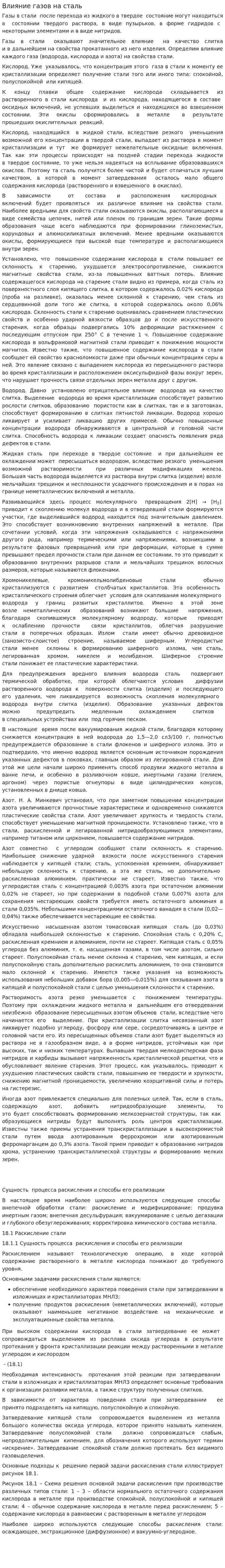 Влияние газов на сталь
