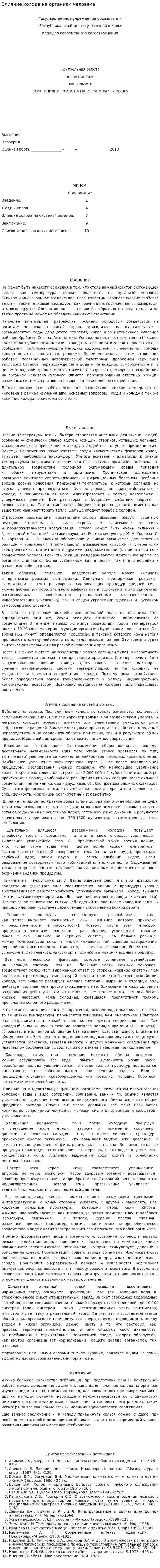Влияние холода на организм человека