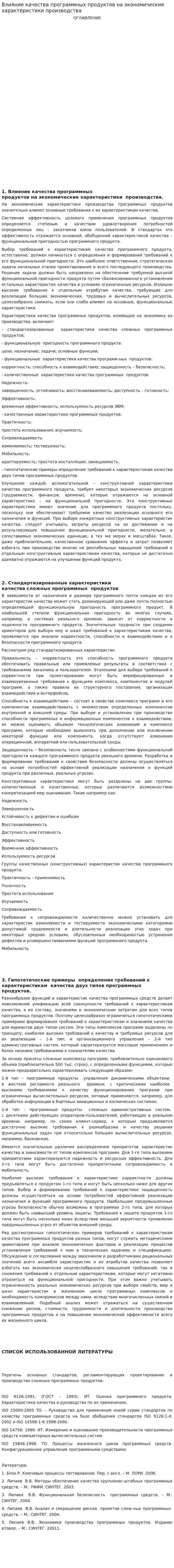Влияние качества программных продуктов на экономические характеристики производства. 2