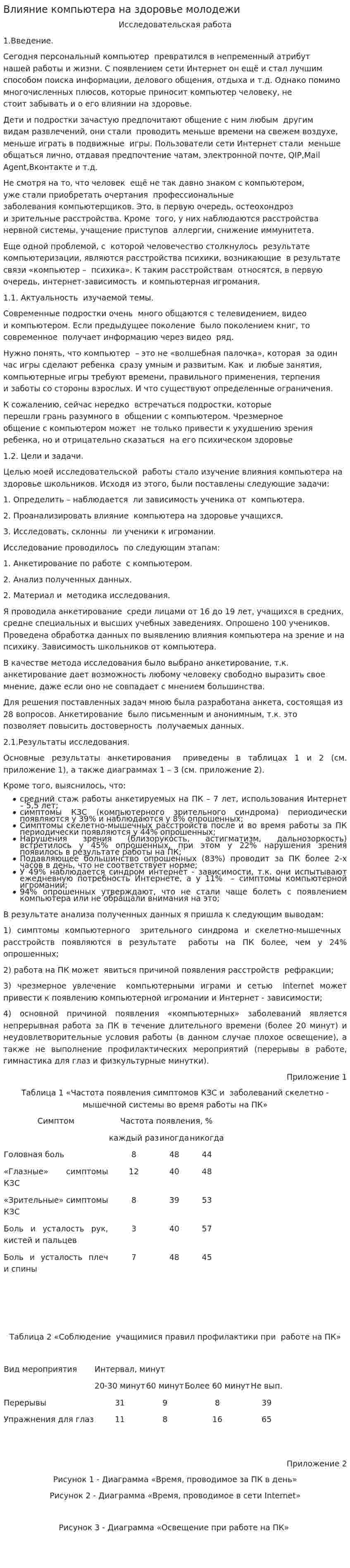 Влияние компьютера на здоровье молодежи