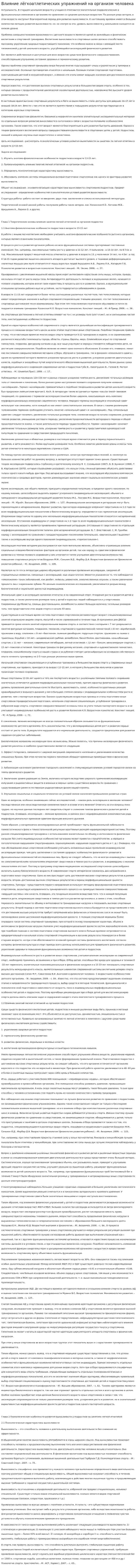 Влияние лёгкоатлетических упражнений на организм человека