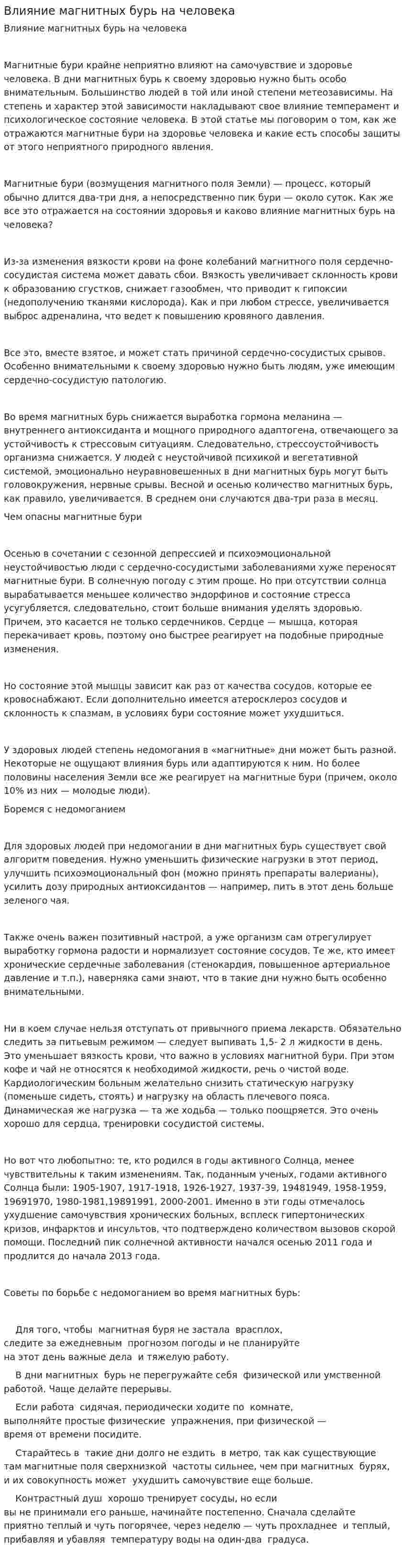 Влияние магнитных бурь на человека