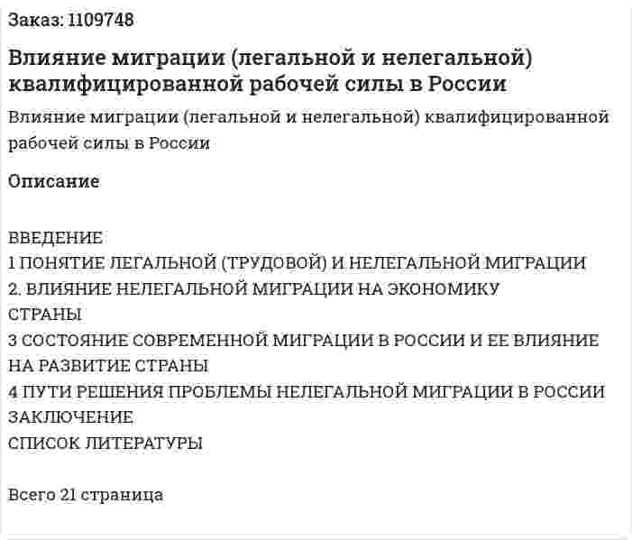 Влияние миграции (легальной и нелегальной) квалифицированной рабочей силы в России (отчет по практике) 