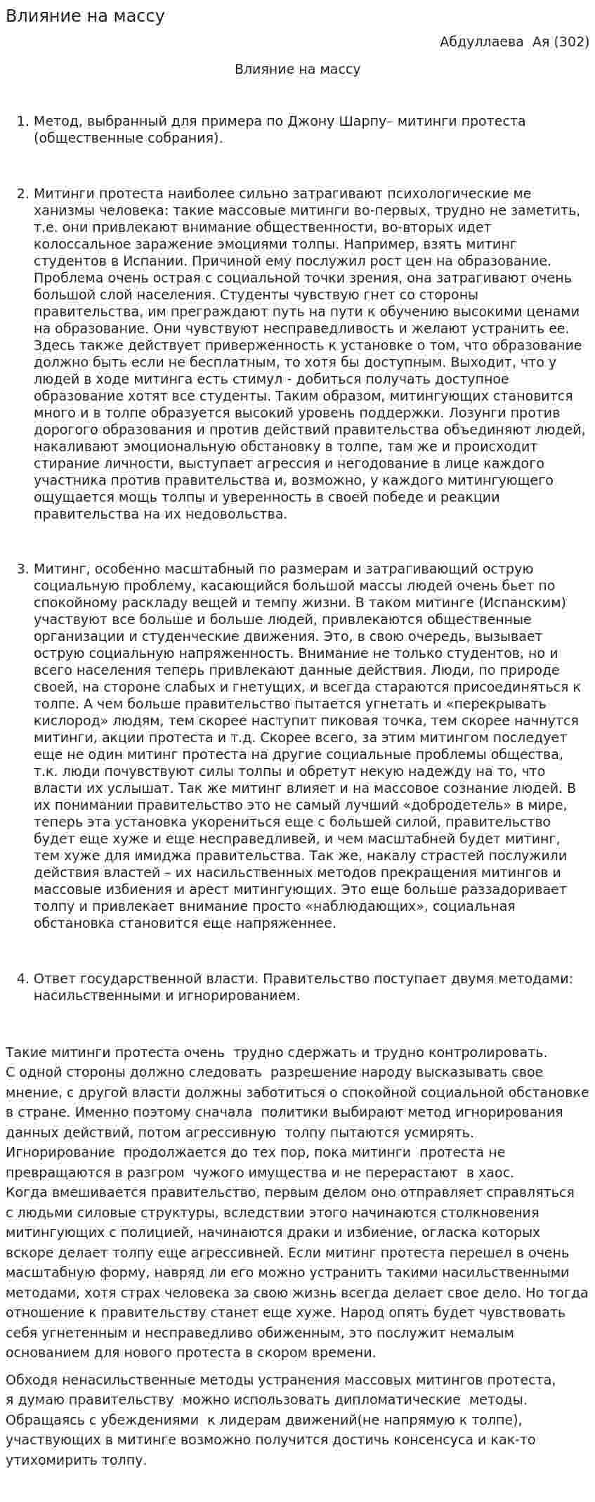 Влияние на массу