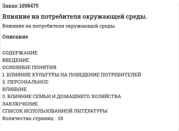 Влияние на потребителя окружающей среды. (курсовая работа) 