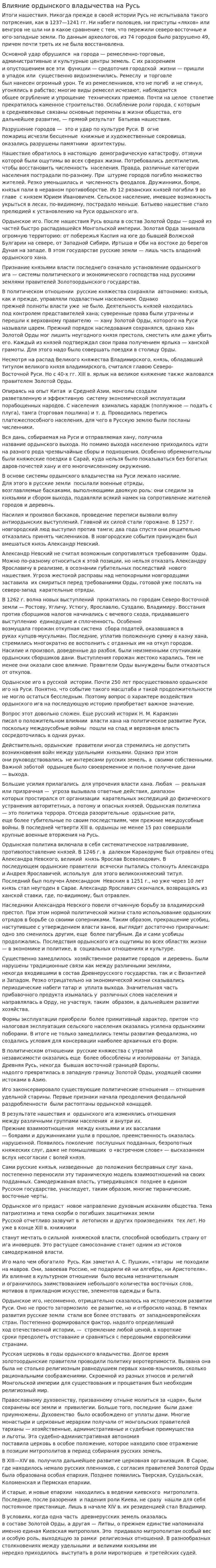 Влияние ордынского владычества на Русь