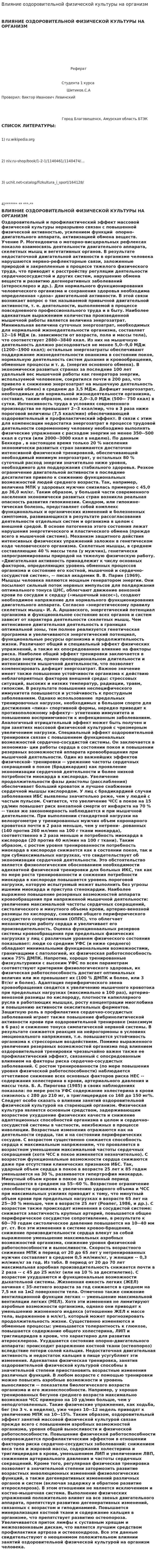 Влияние оздоровительной физической культуры на организм. 6