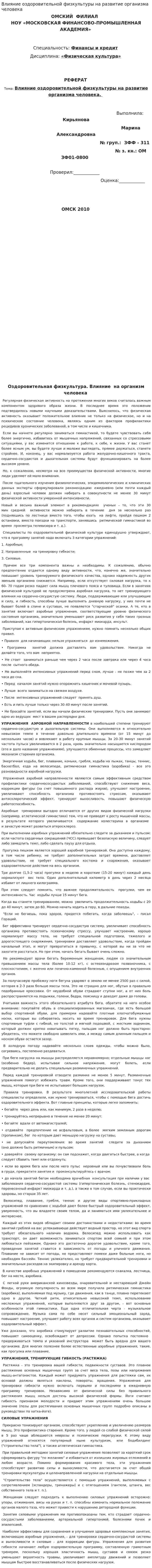 Влияние оздоровительной физкультуры на развитие организма человека. 2