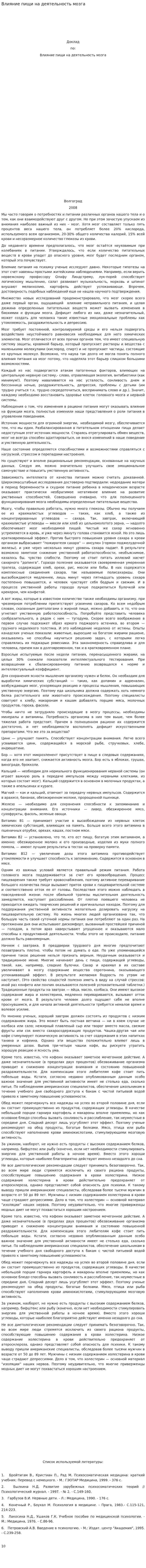 Влияние пищи на деятельность мозга