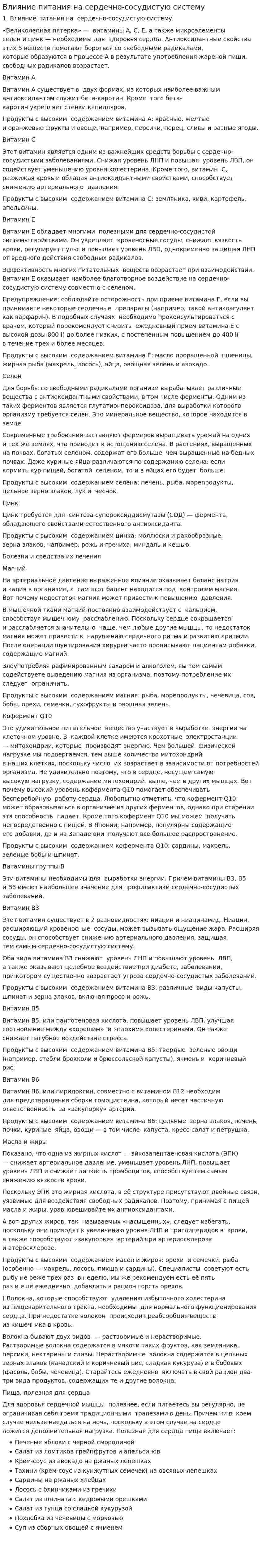 Влияние питания на сердечно-сосудистую систему