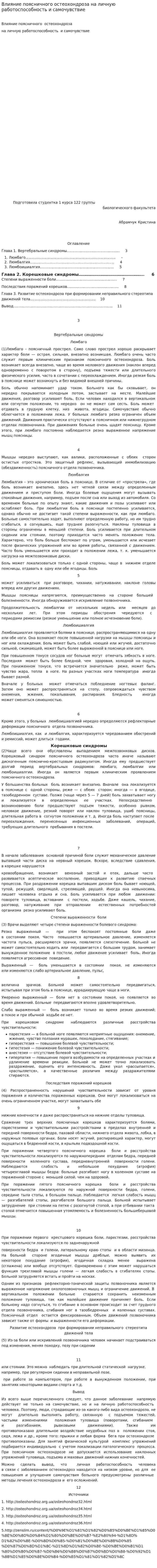 Влияние поясничного остеохондроза на личную работоспособность и самочувствие