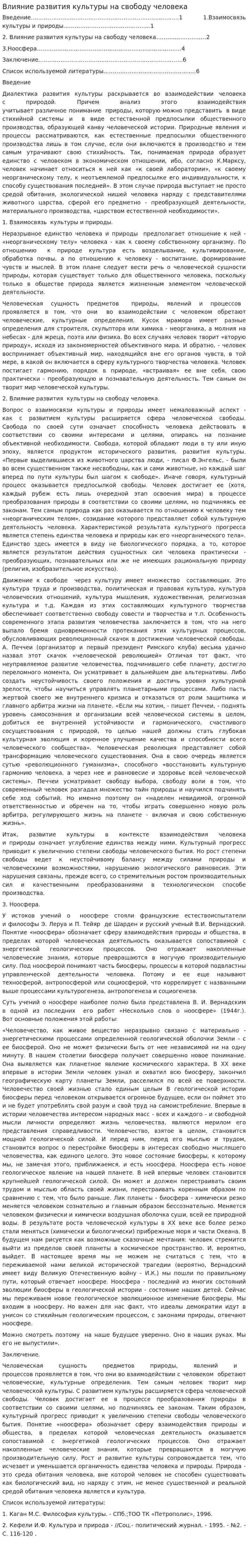 Влияние развития культуры на свободу человека