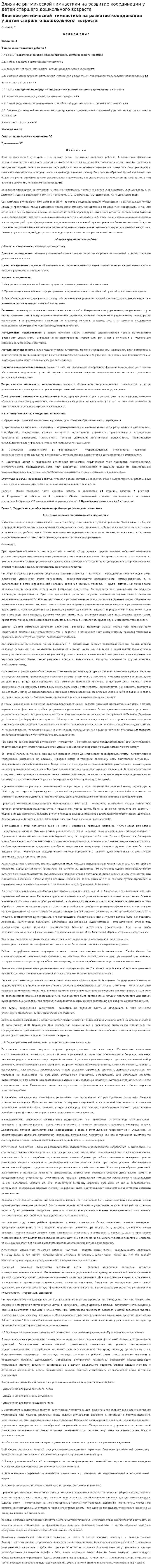 Влияние ритмической гимнастики на развитие координации у детей старшего дошкольного возраста
