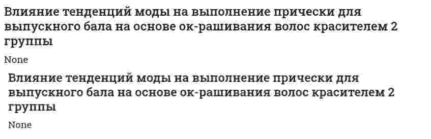 Влияние тенденций моды на выполнение прически для выпускного бала на основе ок-рашивания волос красителем 2 группы