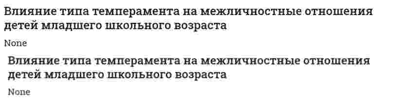 Влияние типа темперамента на межличностные отношения детей младшего школьного возраста