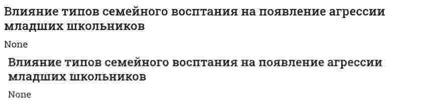 Влияние типов семейного восптания на появление агрессии младших школьников