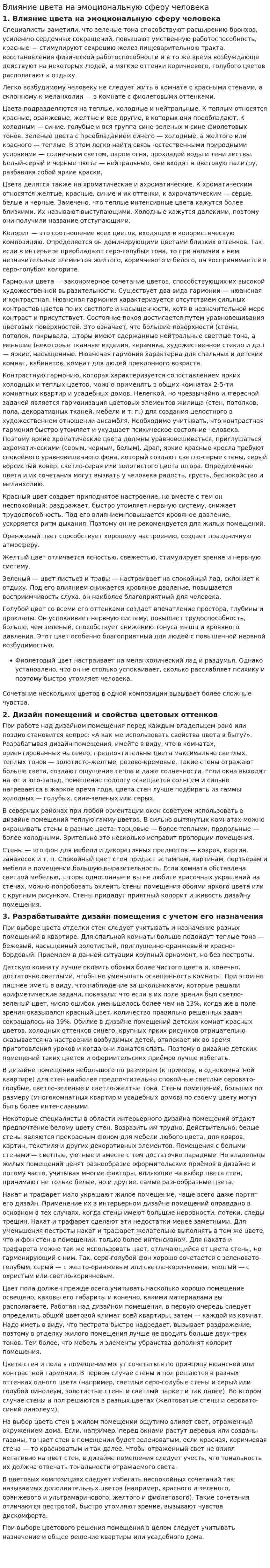 Влияние цвета на эмоциональную сферу человека