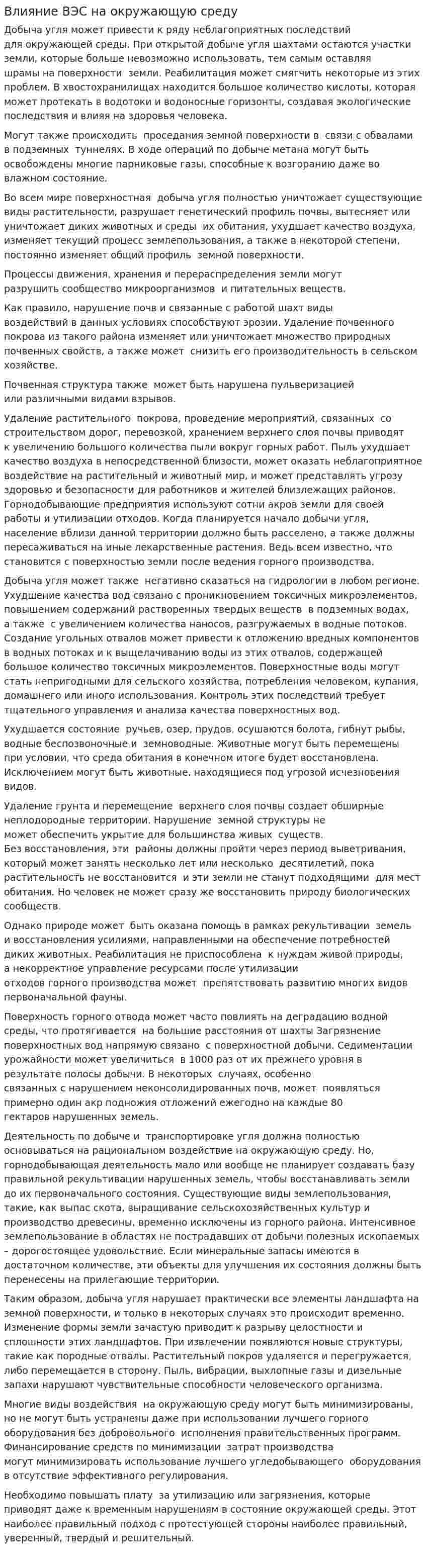 Влияние ВЭС на окружающую среду