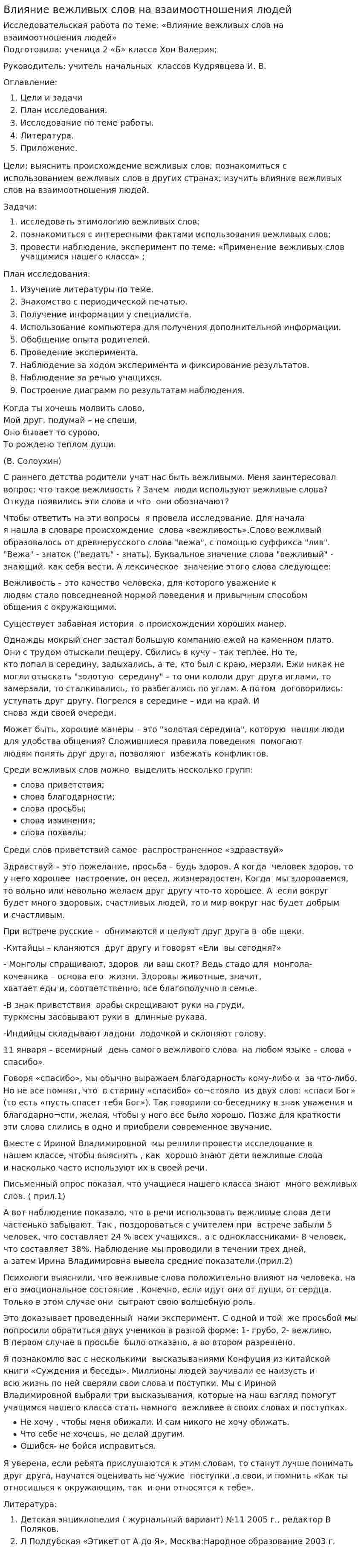 Влияние вежливых слов на взаимоотношения людей