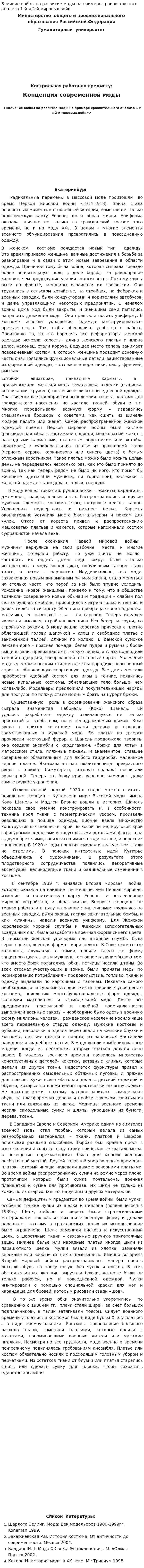 Влияние войны на развитие моды на примере сравнительного анализа 1-й и 2-й мировых войн. 2