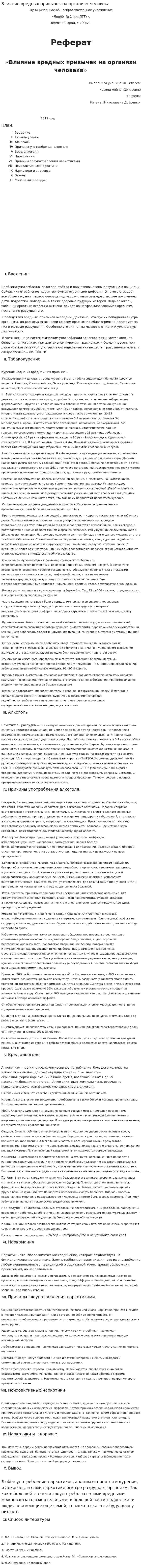 Влияние вредных привычек на организм человека. 5
