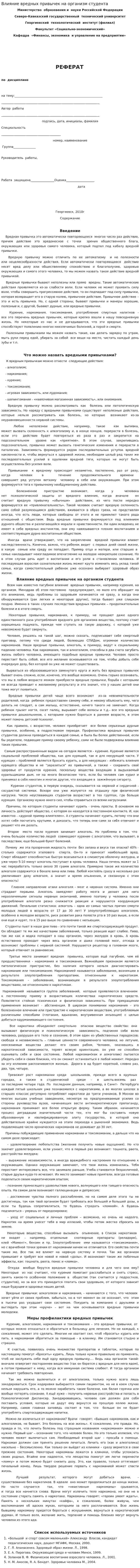 Влияние вредных привычек на организм студента