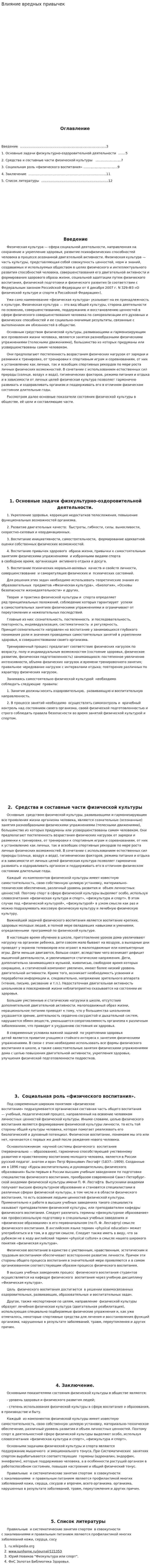 Влияние вредных привычек