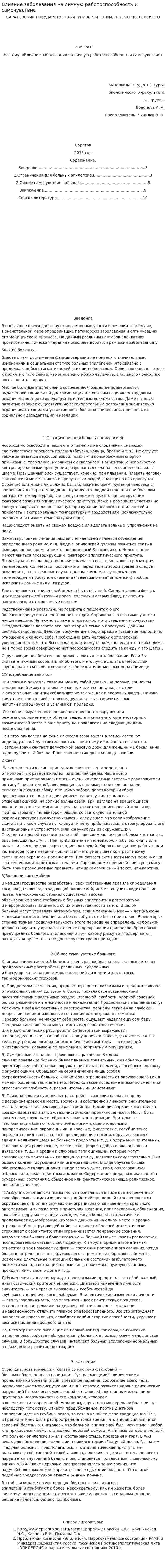 Влияние заболевания на личную работоспособность и самочувствие. 4