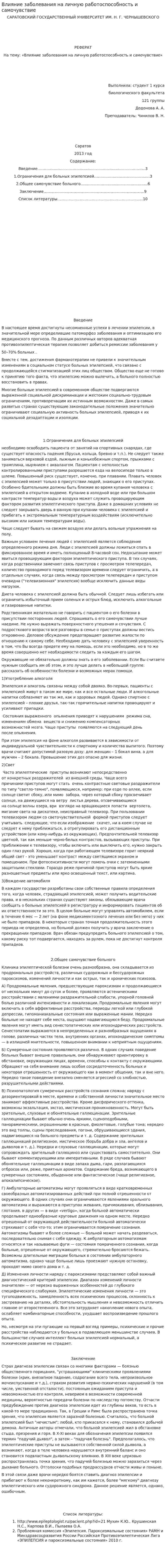 Влияние заболевания на личную работоспособность и самочувствие. 2