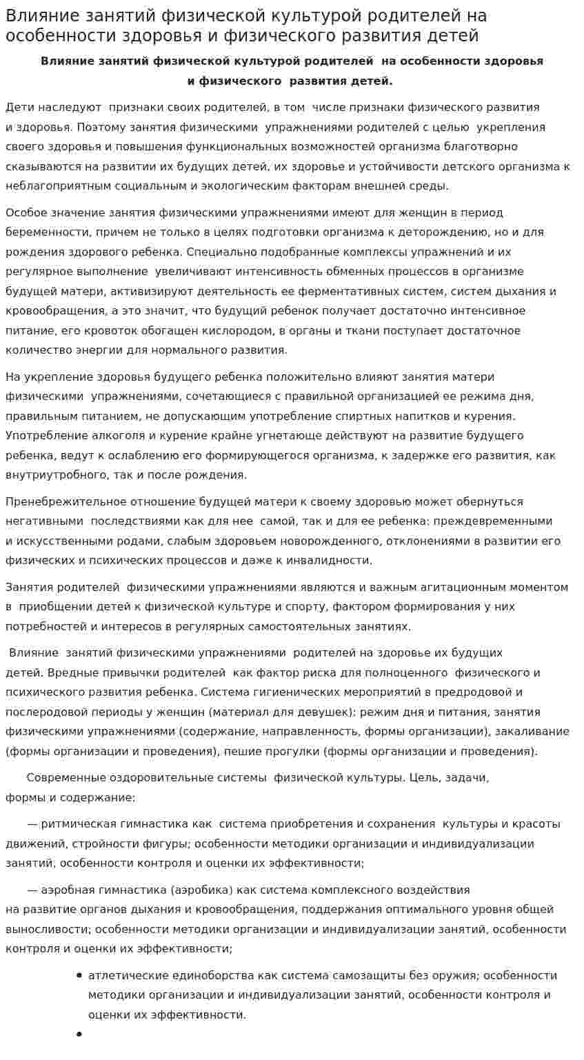 Влияние занятий физической культурой родителей на особенности здоровья и физического развития детей