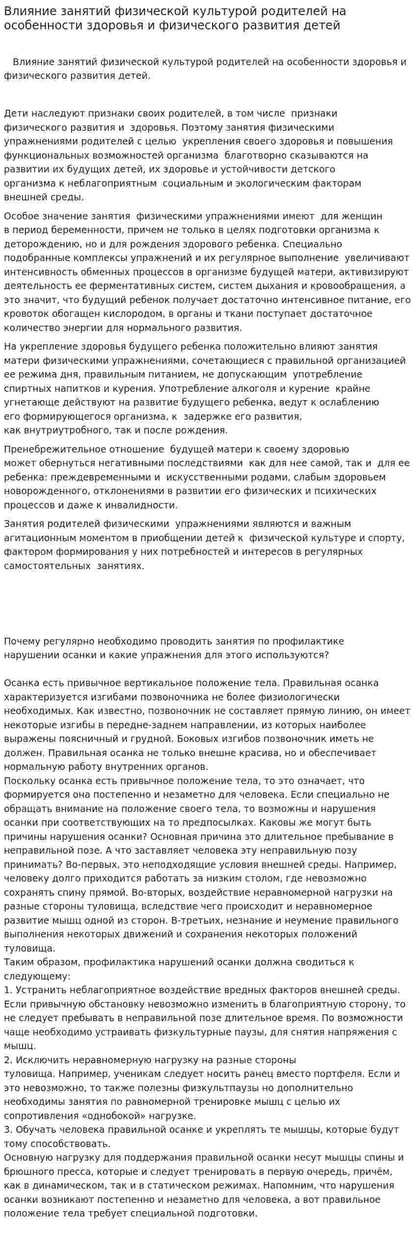 Влияние занятий физической культурой родителей на особенности здоровья и физического развития детей. 2