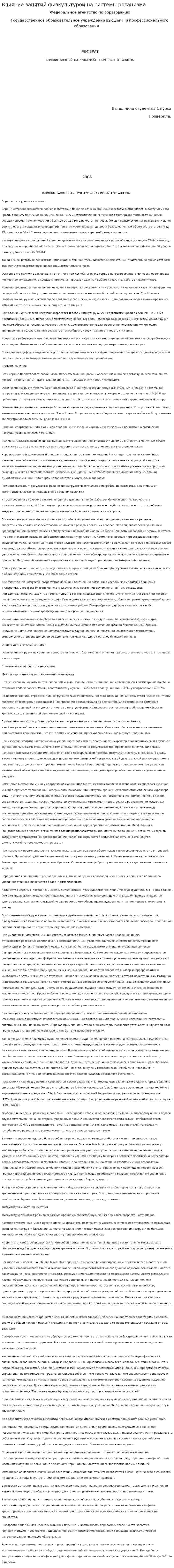 Влияние занятий физкультурой на системы организма