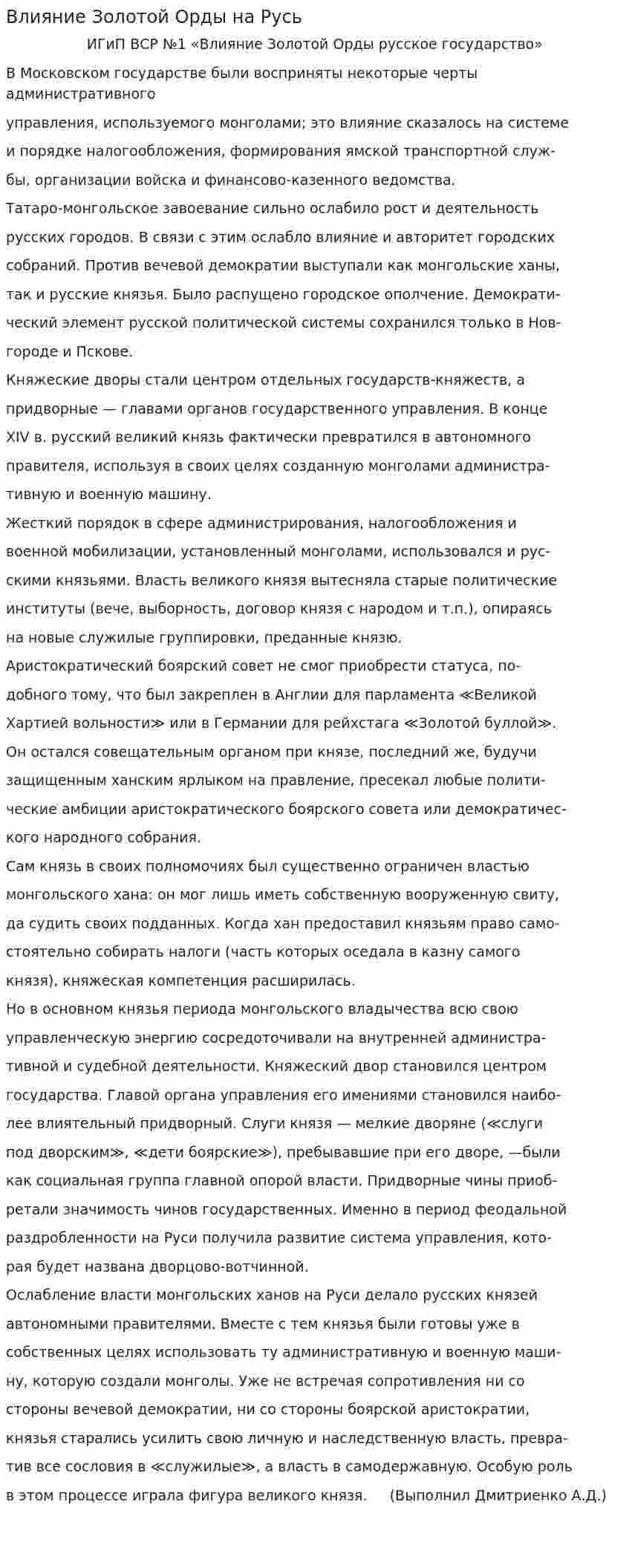 Влияние Золотой Орды на Русь