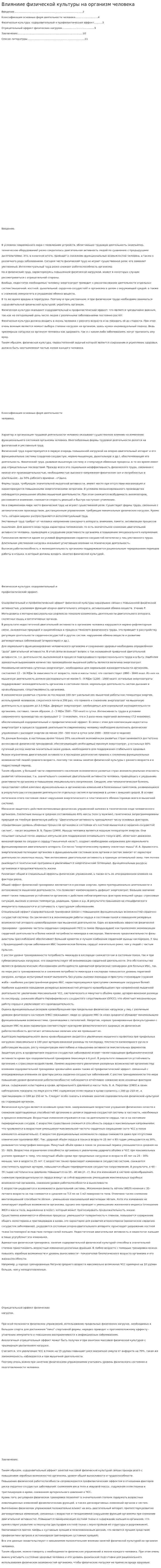 Влияниие физической культуры на организм человека