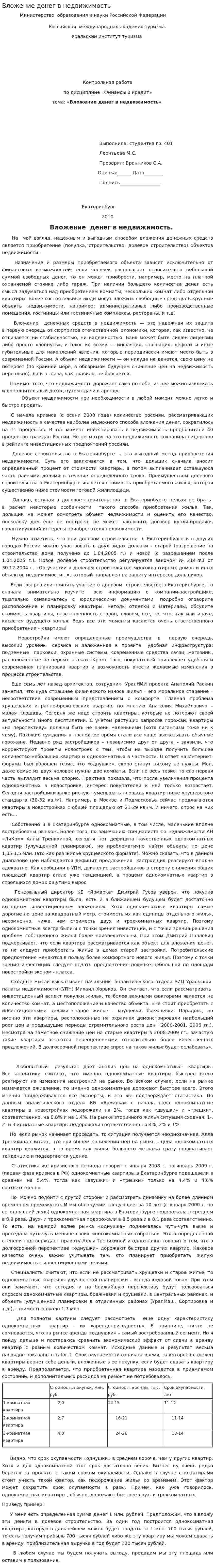Вложение денег в недвижимость