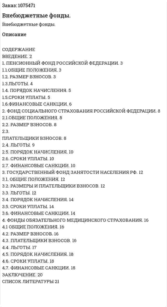 Внебюджетные фонды. (курсовая работа) 