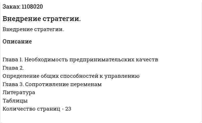 Внедрение стратегии. (контрольная работа) 