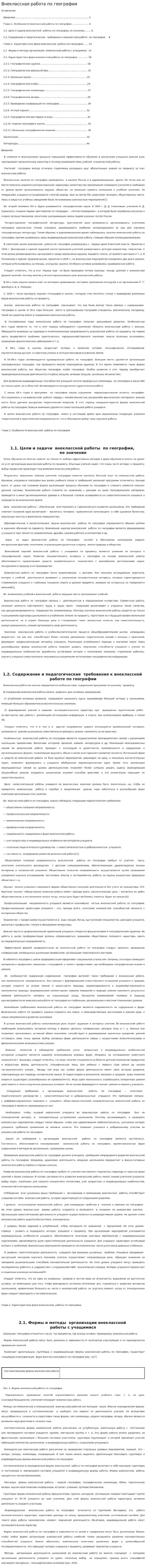 Внеклассная работа по географии. 2