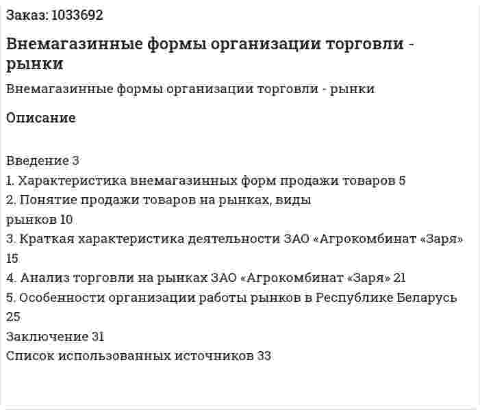 Внемагазинные формы организации торговли - рынки (курсовая работа) 