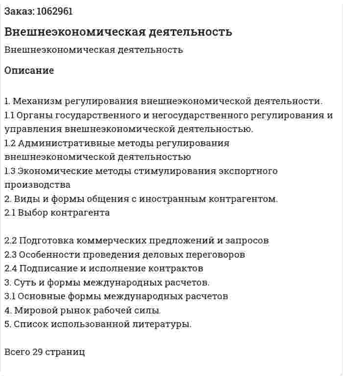Внешнеэкономическая деятельность (реферат) 