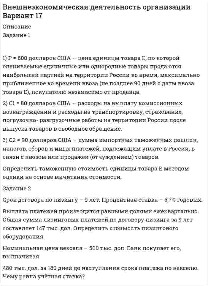 




Описание


Работа содержит ответы на вопросы к отчёту по практике Университета Синергия
1. Раскройте значение соблюдения этикетных норм для переводчика при работе в различных ситуациях устного перевода.
2. Прокомментируйте важность навыков публичного выступления для переводчика.
3. Раскройте важность соблюдения конфиденциальности полученной информации в работе переводчика.




Оглавление


1. Контрольные задания-вопросы, необходимые для оценки знаний, умений, навыков и (или) опыта деятельности по итогам практики




Список литературы


нет



            
            
            1) Пучок монохроматических (λ = 0,6 мкм) световых волн падает под углом 30° на находящуюся в воздухе мыльную пленку (n = 1,3). При какой наименьшей толщине пленки отраженные волны будут максимально усилены интерференцией?1) Р = 800 долларов США — цена единицы товара Е, по которой оцениваемые единичные или однородные товары продаются наибольшей партией на территории России во время, максимально приближенное ко времени ввоза (не позднее 90 дней с даты ввоза товара Е), покупателю независимо от продавца.1. РАБОТА С ЭКОНОМИЧЕСКОЙ ЛЕКСИКОЙ 1. Переведите следующие слова на русский язык и запишите их с переводом. Составьте кроссворд с этими и другими экономическими терминами.1. Развитие отечественной политической экономии. 2. Заполнить пропуски в таблице:1. Разработка стратегических целей Для разработки стратегических целей необходимо: 1. Разработать (или проанализировать) миссию организации. 2. Разработать (или проанализировать) стратегическое видение организации. 3. Сформулировать стратегические цели организации.1. Раскройте значение соблюдения этикетных норм для переводчика при работе в различных ситуациях устного перевода. 2. Прокомментируйте важность навыков публичного выступления для переводчика.1. Раскройте понятие государственной службы в РФ.  2. Назовите исторические этапы развития государственной службы в РФ .1. Протон с энергией 10 МэВ пролетает через однородное магнитное поле в вакууме перпендикулярно полю. Считая напряжённость поля равной 2 кА/м, найти силу Лоренца и радиус траектории протона. 2. Рамка, имеющая N = 1500 витков площадью S = 50 см2, равномерно вращается с частотой n = 960 об/мин в магнитном поле напряжённостью H = 105 А/м. Ось вращения лежит в плоскости рамки и перпендикулярна линиям напряжённости. Определить максимальную э.д.с. индукции, возникающую в рамке.1 Процессуальные особенности рассмотрения гражданских дел вытекающих из брачно-семейных отношений 1 Дела о расторжении брака при наличии несовершеннолетних детей подсудны: 2 Муж не имеет права предъявить иск о расторжении брака с женой до достижения ребенком:1. Прочитайте внимательно текст. Составьте план-конспект 60 минутной коуч-сессии для клиента на запрос «Достижение цели». Для примера вы можете использовать расширенные версии запросов:1. Прочитайте и переведите весь текст. Перепишите и письменно переведите 1, 2, 3 и 4 абзацы текста. UNDER WAY AND SHUTTING-DOWN 1. When starting under way the following procedure should be observed: close recirculating line when the load is sufficient to provide the necessary condensate for the air ejector condensers.1. Прочитайте текст и ответьте на вопросы: Результат петровских преобразований был противоречив. Он сумел сдвинуть Россию с места и заставил сделать ее экономический скачок, который выдвинул страну в число ведущих государств Европы. Но это был лишь тактический успех, который нес, в себе зерна будущих поражений. Укрепление крепостничества, которое произошло при царе-реформаторе, проникновение его в новые отрасли экономики закладывали механизмы торможения в хозяйство России.1. Прочитать и перевести текст. Text : Credit and Credit Ratings Credit is the lending of money, either directly or indirectly, to enable a person to buy goods and services now but pay for them at a later date. It can take the form of a loan from a bank or other lender or the use of a credit card to make a purchase. In other case, you are borrowing money with the promise to repay it at some time in the future.1. Прочитать текст. OUTDOORS and INDOORS If you come to a large city, you will find out that there are all kinds of things to do outdoors: there is almost every sport you can imagine, there are parks and gardens to visit. You can go sightseeing either on your own or in a group, and if you like walking you can go on organized walks, which could include sightseeing too.