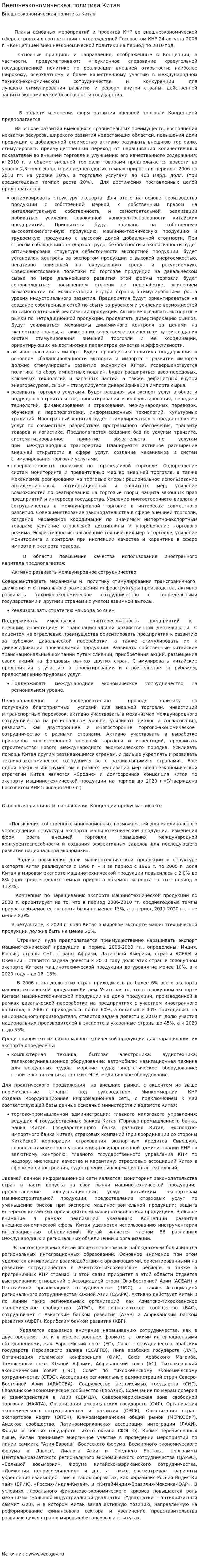 Внешнеэкономическая политика Китая. 2