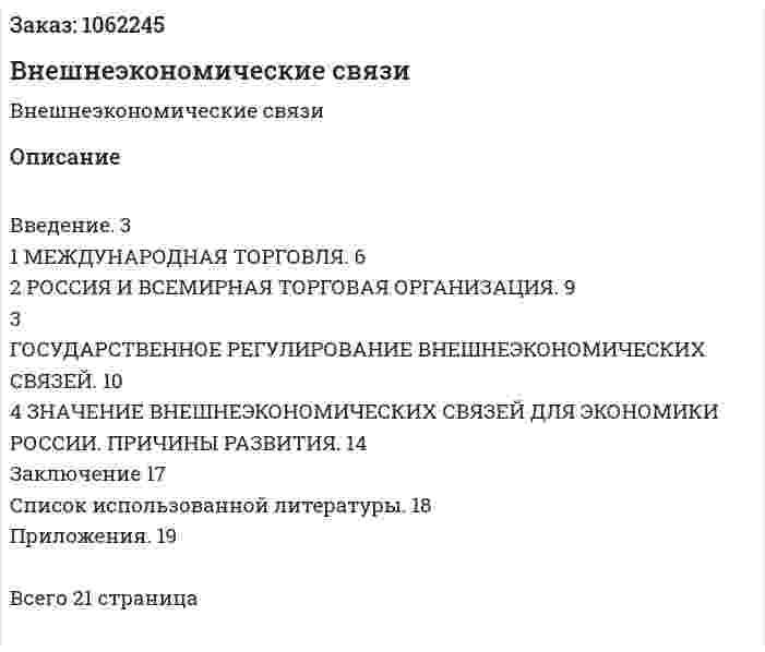 Внешнеэкономические связи (реферат) 